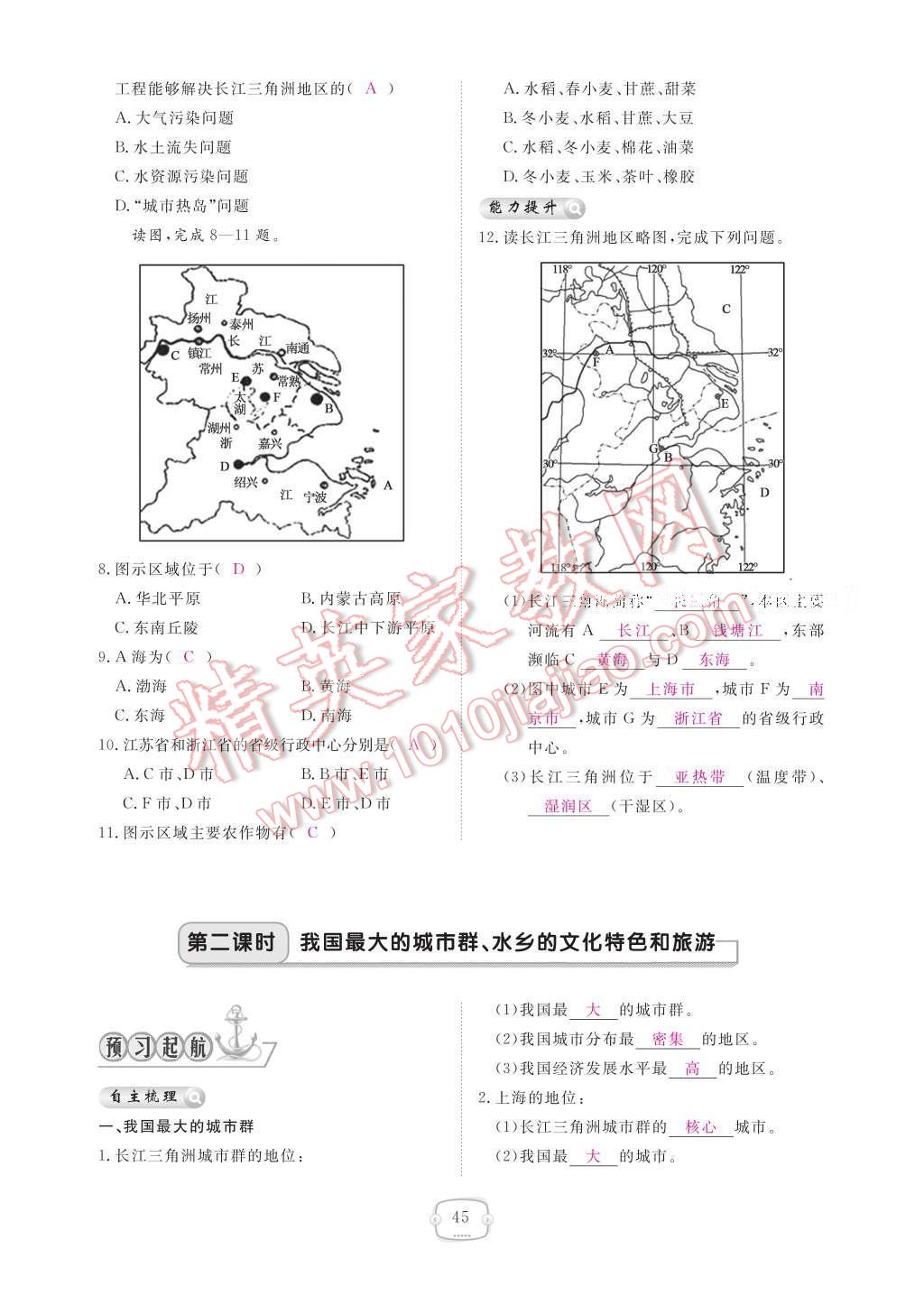 2017年領(lǐng)航新課標(biāo)練習(xí)冊八年級(jí)地理下冊人教版 參考答案第51頁