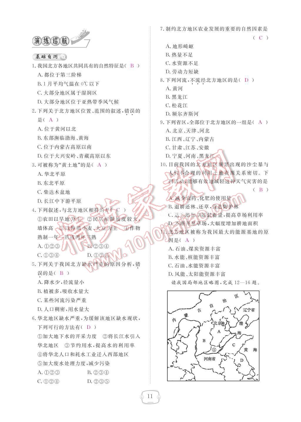 2017年領(lǐng)航新課標(biāo)練習(xí)冊(cè)八年級(jí)地理下冊(cè)人教版 參考答案第17頁(yè)