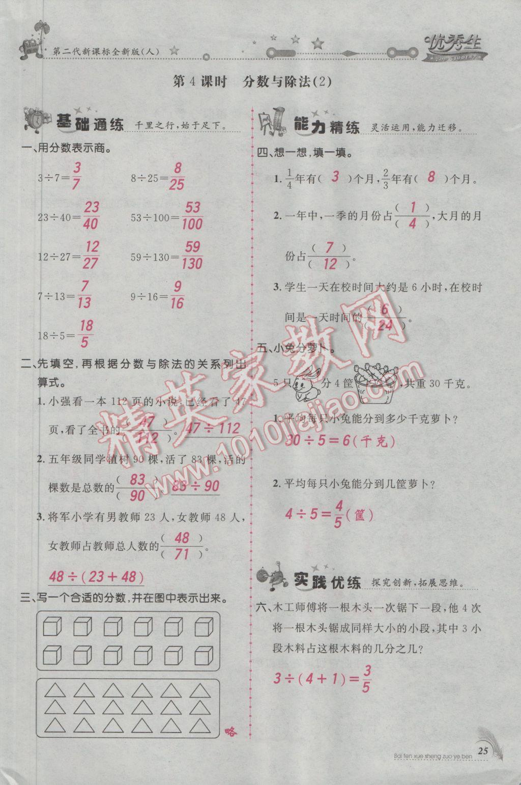 2017年百分學(xué)生作業(yè)本題練王五年級(jí)數(shù)學(xué)下冊(cè)人教版 參考答案第57頁