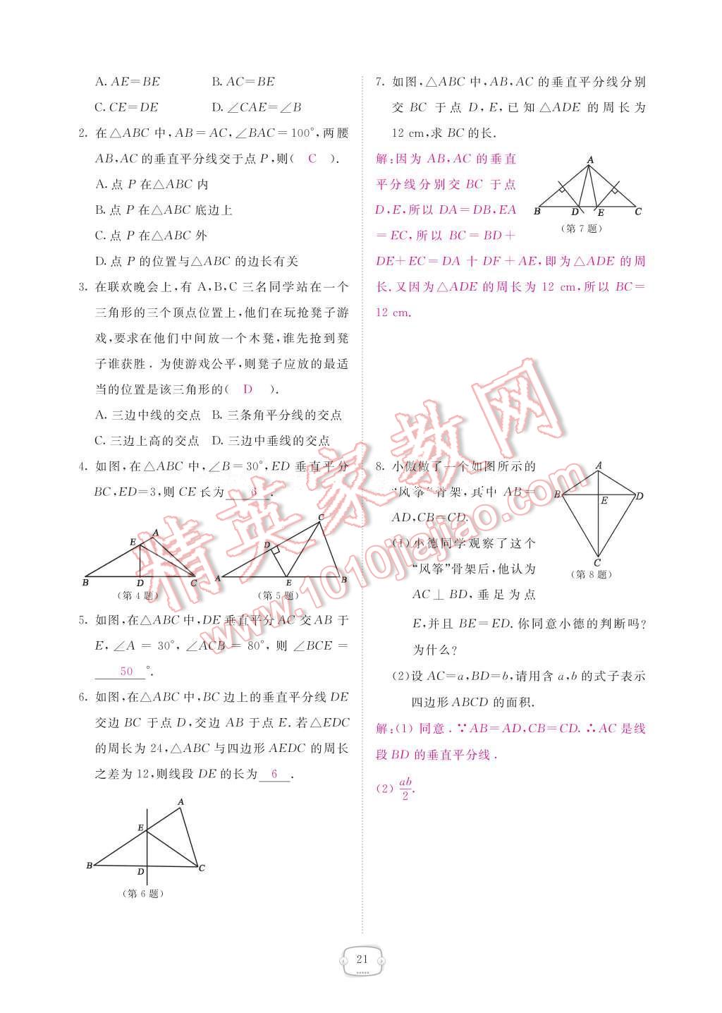 2017年領(lǐng)航新課標(biāo)練習(xí)冊(cè)八年級(jí)數(shù)學(xué)下冊(cè)北師大版 參考答案第27頁(yè)