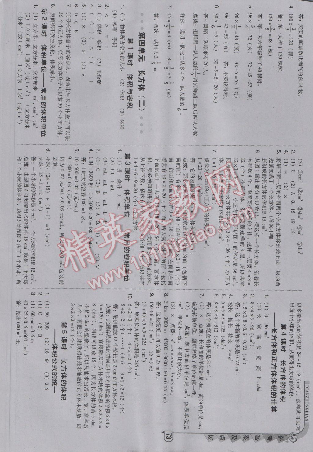 2017年綜合應(yīng)用創(chuàng)新題典中點(diǎn)五年級數(shù)學(xué)下冊北師大版 參考答案第7頁