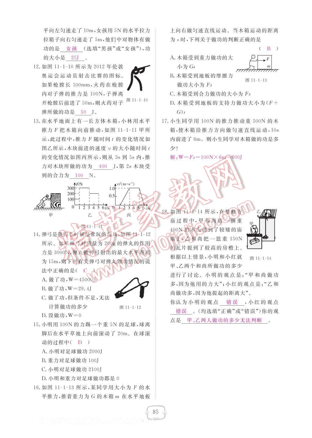 2017年領(lǐng)航新課標(biāo)練習(xí)冊八年級物理下冊人教版 參考答案第91頁