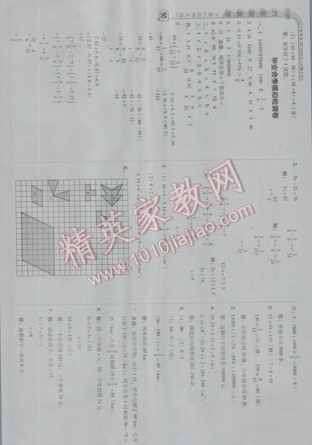 2017年綜合應用創(chuàng)新題典中點六年級數(shù)學下冊北師大版 參考答案第16頁