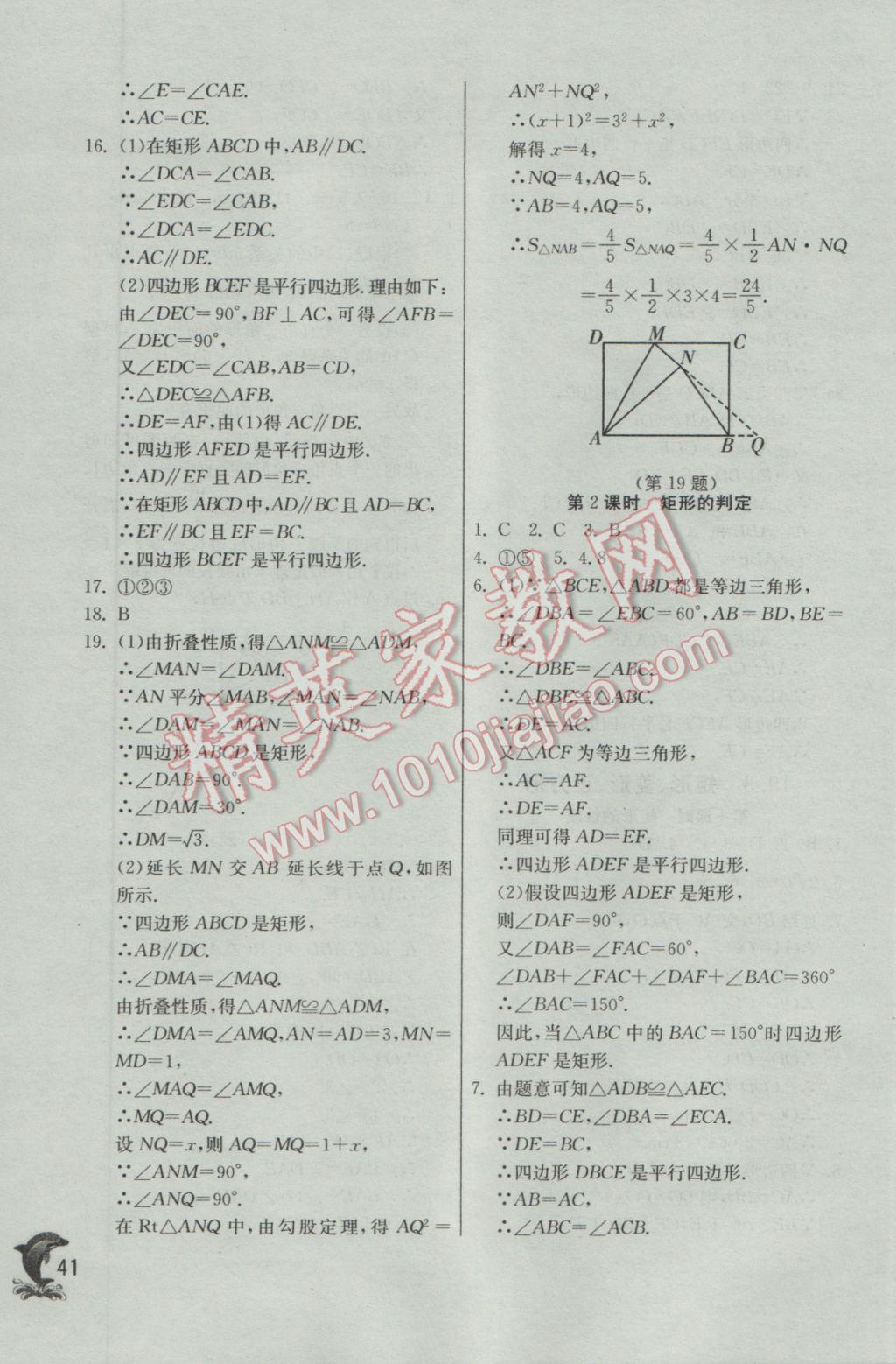 2017年實(shí)驗(yàn)班提優(yōu)訓(xùn)練八年級(jí)數(shù)學(xué)下冊(cè)滬科版 參考答案第41頁(yè)