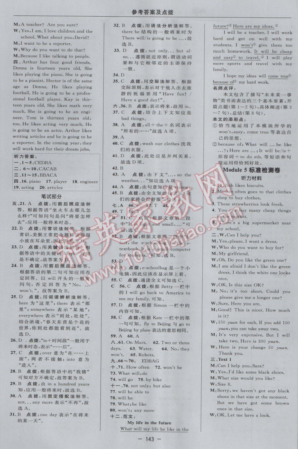 2017年綜合應(yīng)用創(chuàng)新題典中點七年級英語下冊外研版 參考答案第5頁