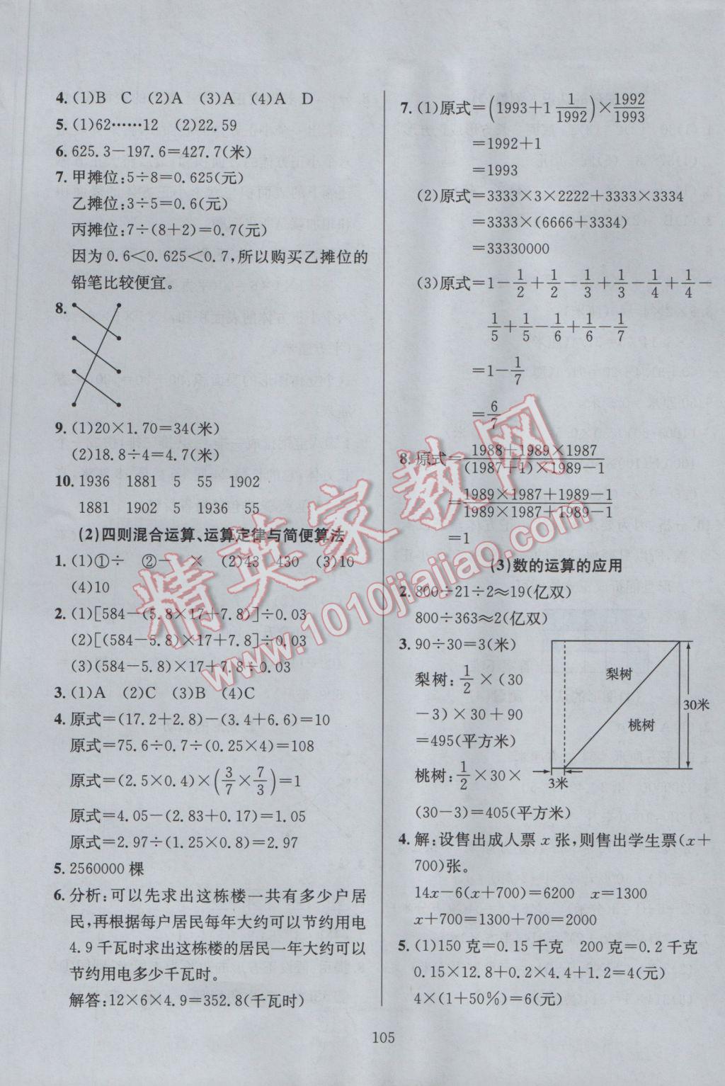 2017年小學(xué)教材全練六年級數(shù)學(xué)下冊江蘇版 參考答案第9頁