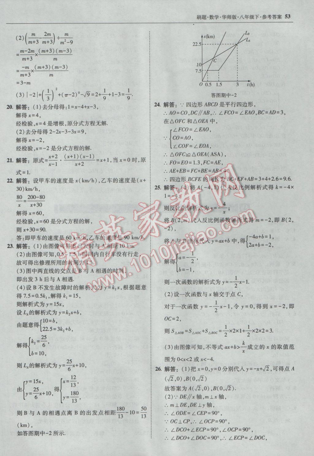 2017年北大綠卡刷題八年級(jí)數(shù)學(xué)下冊(cè)華師大版 參考答案第52頁(yè)