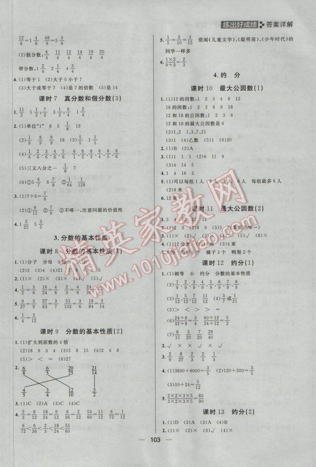 2017年練出好成績五年級數(shù)學下冊人教版 參考答案第5頁