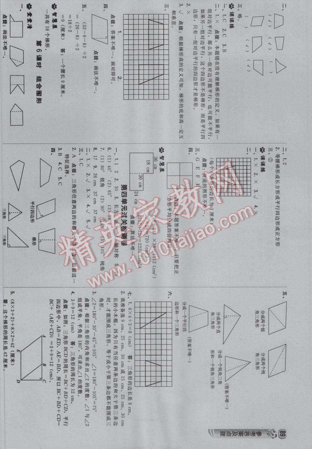 2017年综合应用创新题典中点四年级数学下册冀教版 参考答案第7页