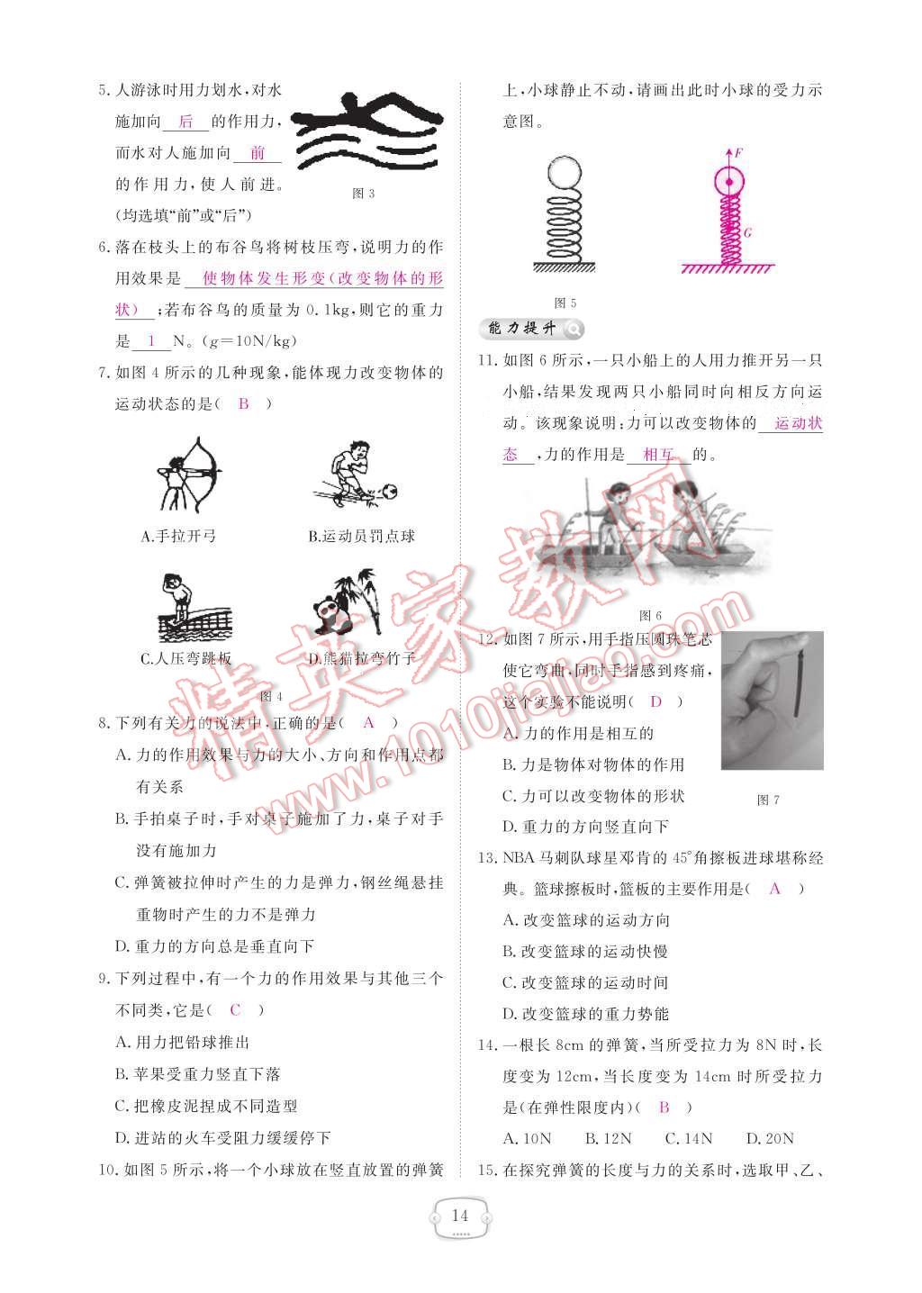 2017年領(lǐng)航新課標(biāo)練習(xí)冊(cè)八年級(jí)物理下冊(cè)人教版 參考答案第20頁(yè)