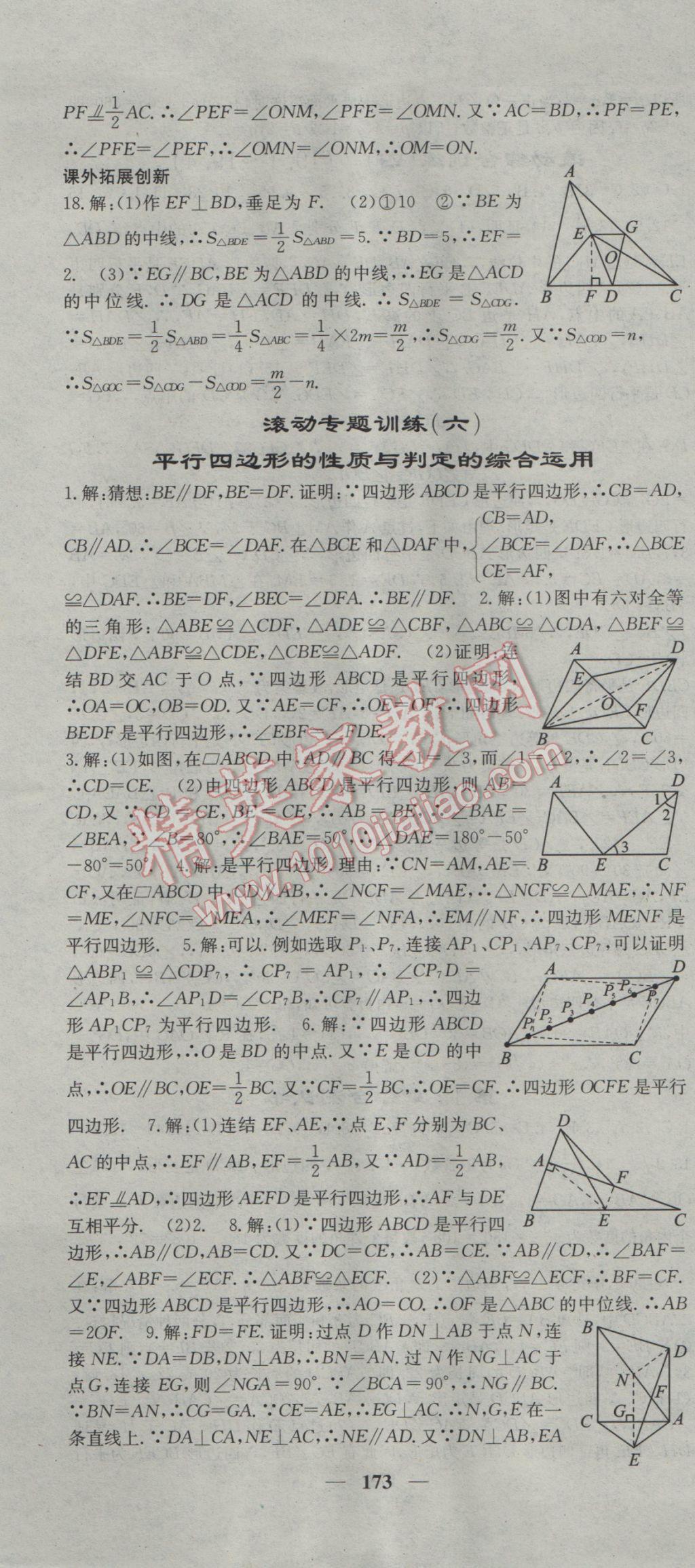 2017年名校課堂內(nèi)外八年級(jí)數(shù)學(xué)下冊(cè)滬科版 參考答案第25頁(yè)