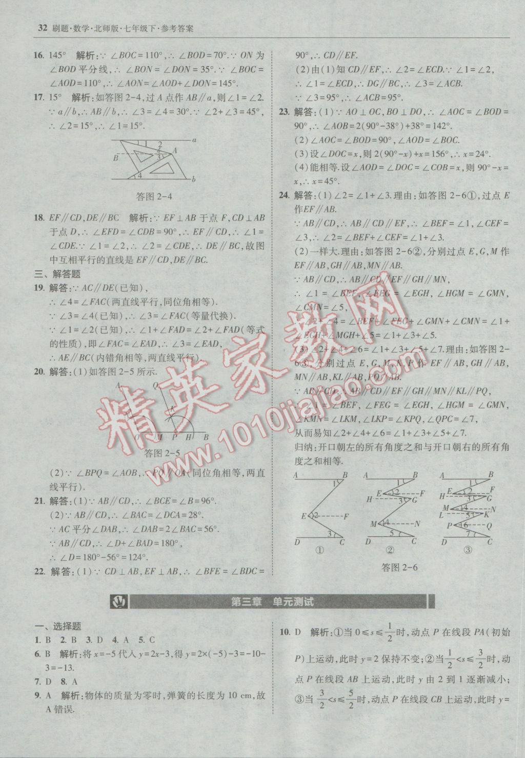 2017年北大绿卡刷题七年级数学下册北师大版 参考答案第31页