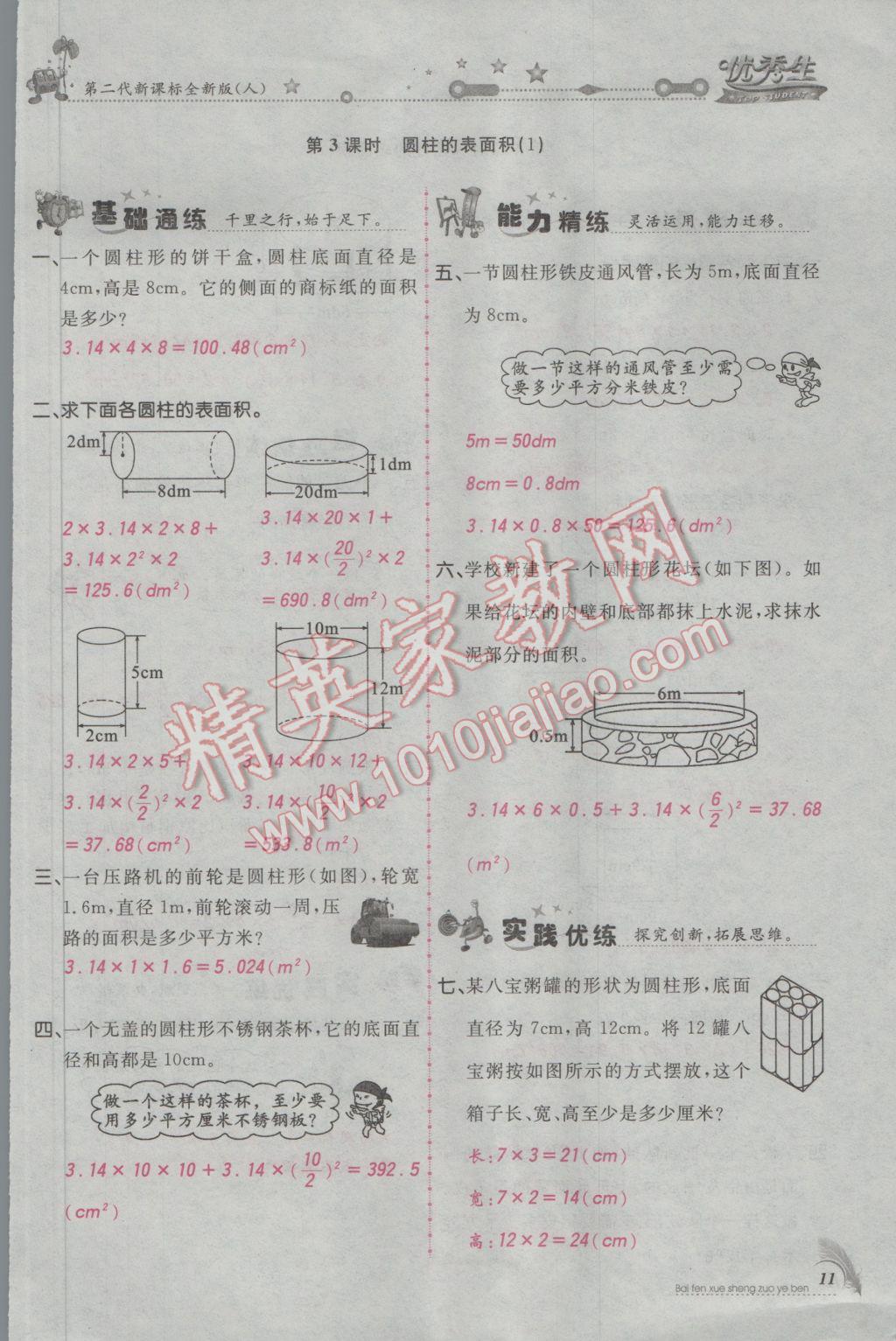 2017年百分學生作業(yè)本題練王六年級數(shù)學下冊人教版 參考答案第43頁