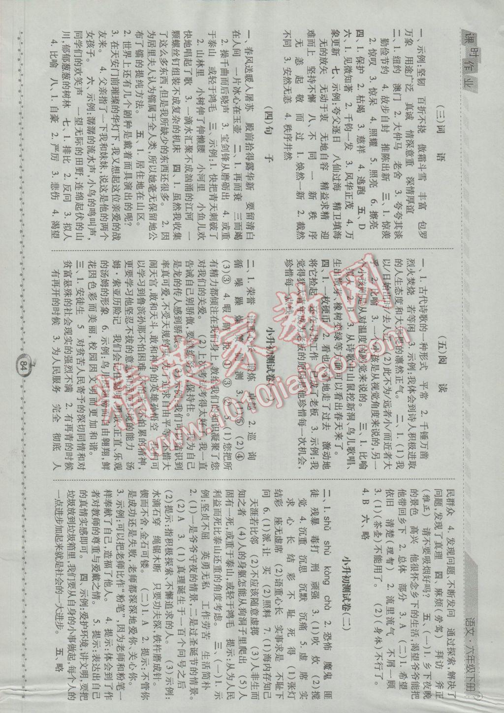 2017年经纶学典课时作业六年级语文下册人教版 参考答案第10页