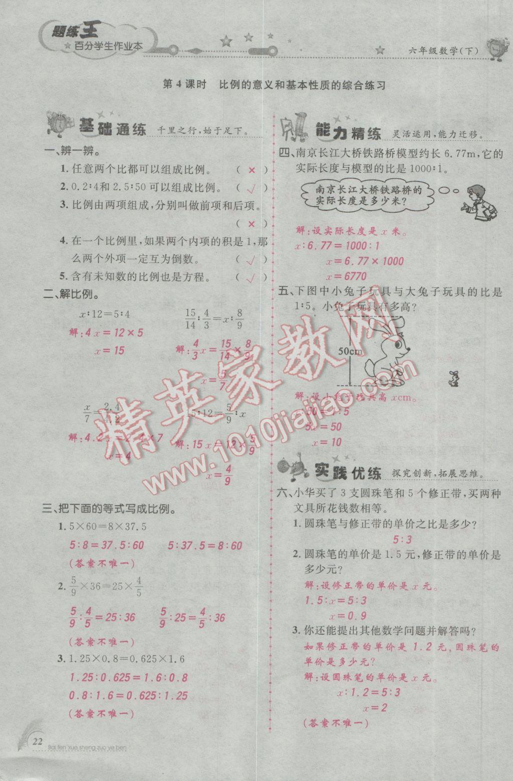 2017年百分學(xué)生作業(yè)本題練王六年級(jí)數(shù)學(xué)下冊人教版 參考答案第54頁