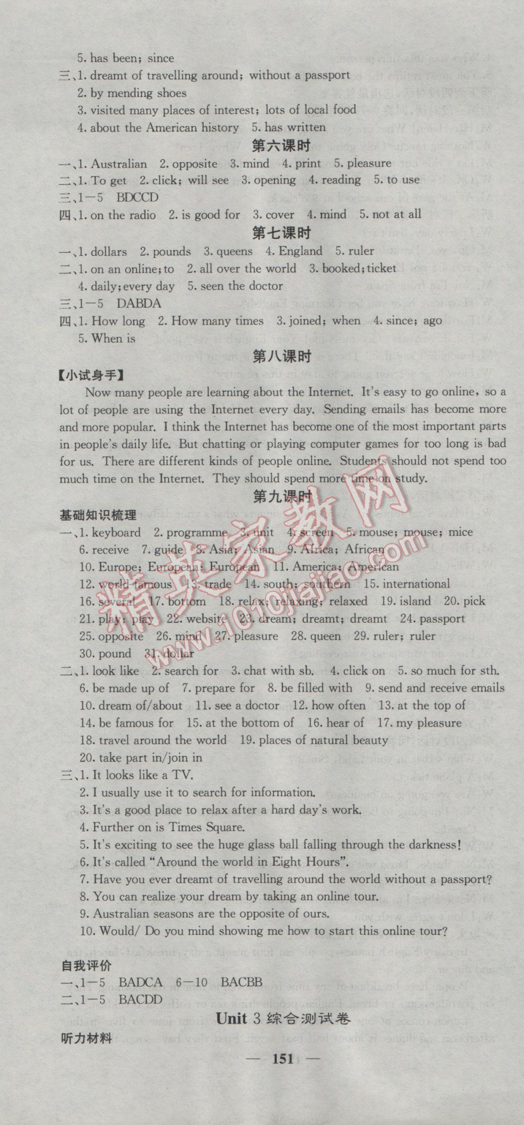 2017年名校課堂內(nèi)外八年級(jí)英語(yǔ)下冊(cè)譯林版 參考答案第7頁(yè)