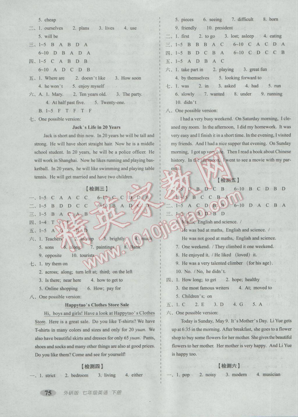 2017年聚能闯关期末复习冲刺卷七年级英语下册外研版 参考答案第3页