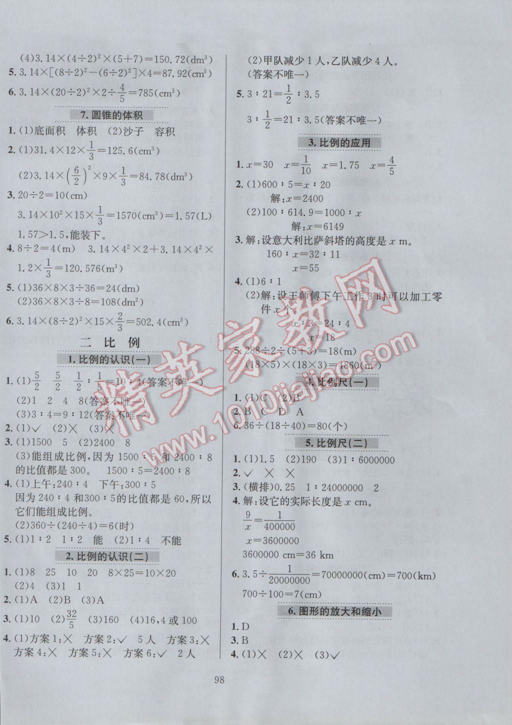 2017年小学教材全练六年级数学下册北师大版 参考答案第2页