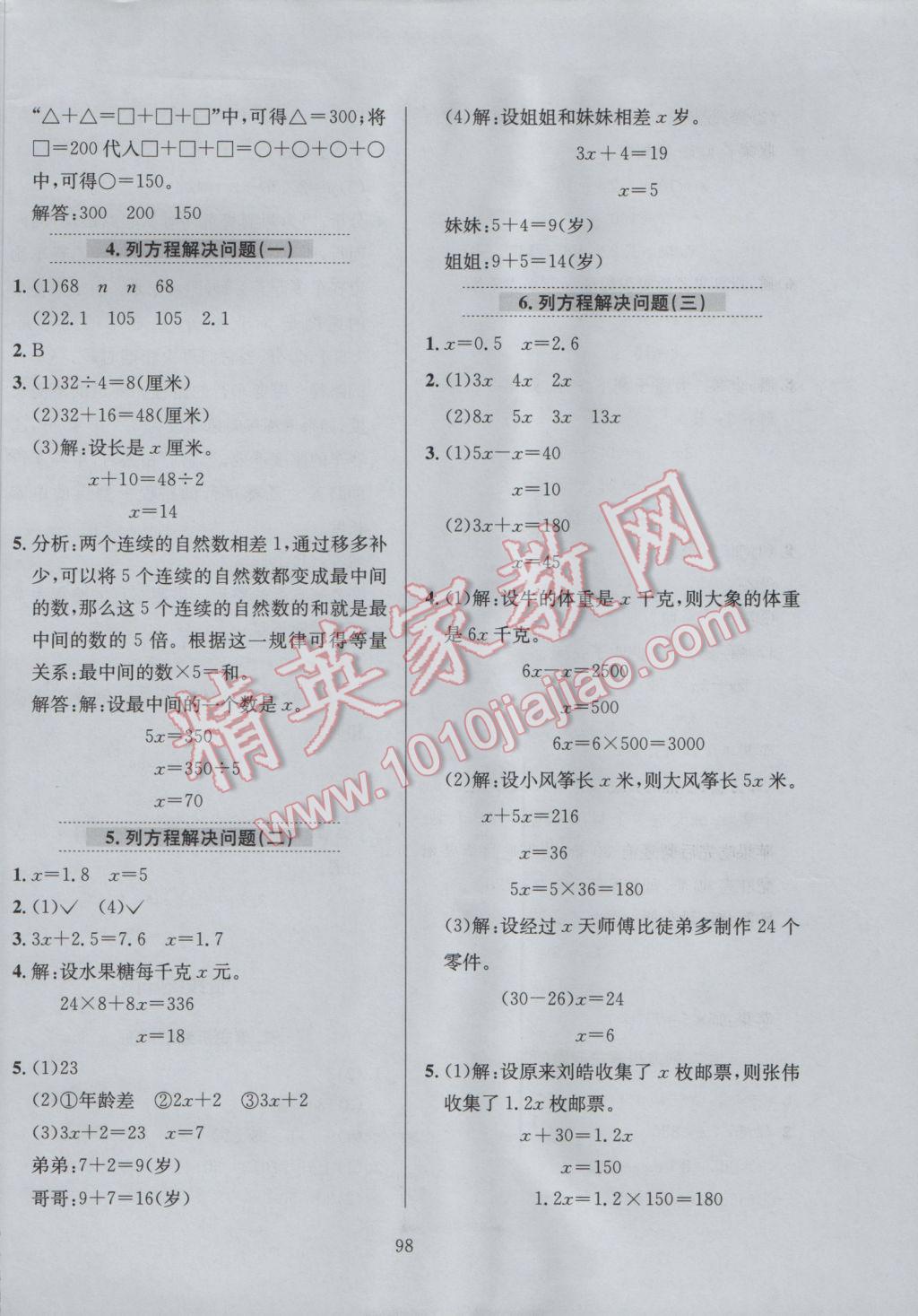 2017年小学教材全练五年级数学下册江苏版 参考答案第2页