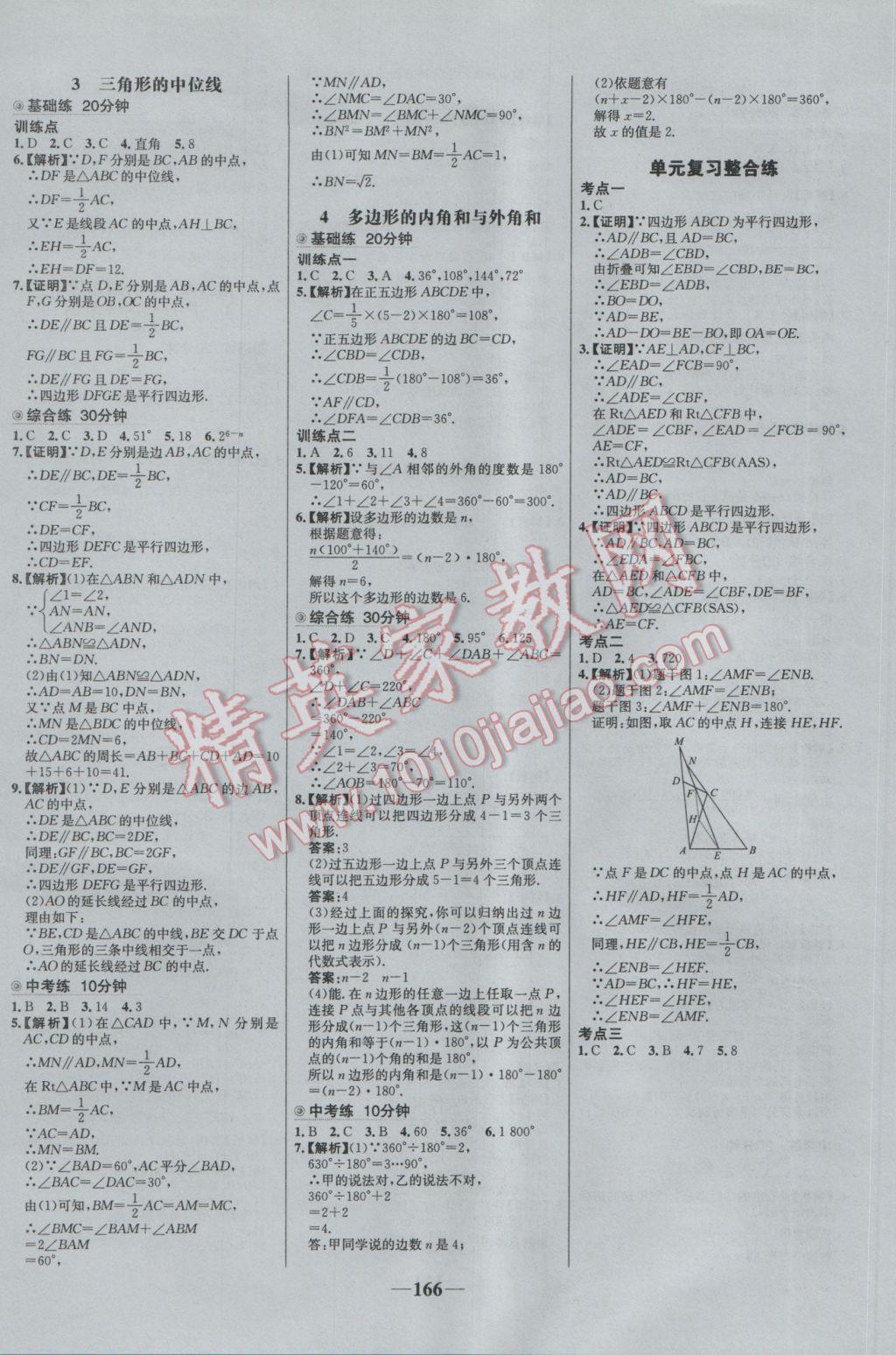 2017年世紀金榜百練百勝八年級數(shù)學(xué)下冊北師大版 參考答案第16頁