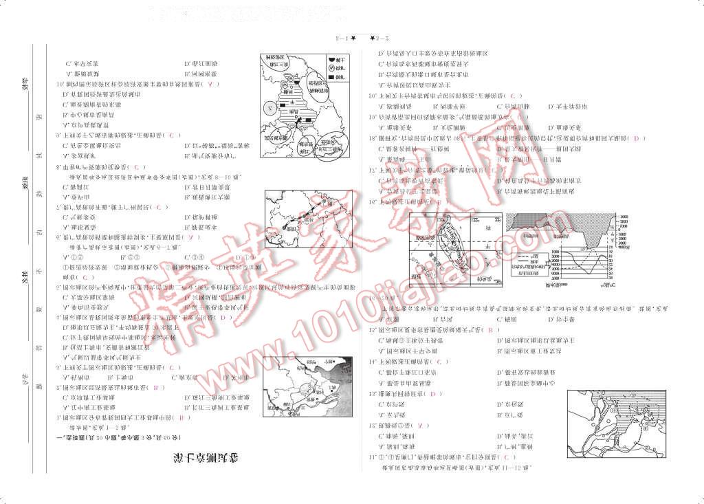 2017年領(lǐng)航新課標(biāo)練習(xí)冊(cè)八年級(jí)地理下冊(cè)人教版 參考答案第109頁