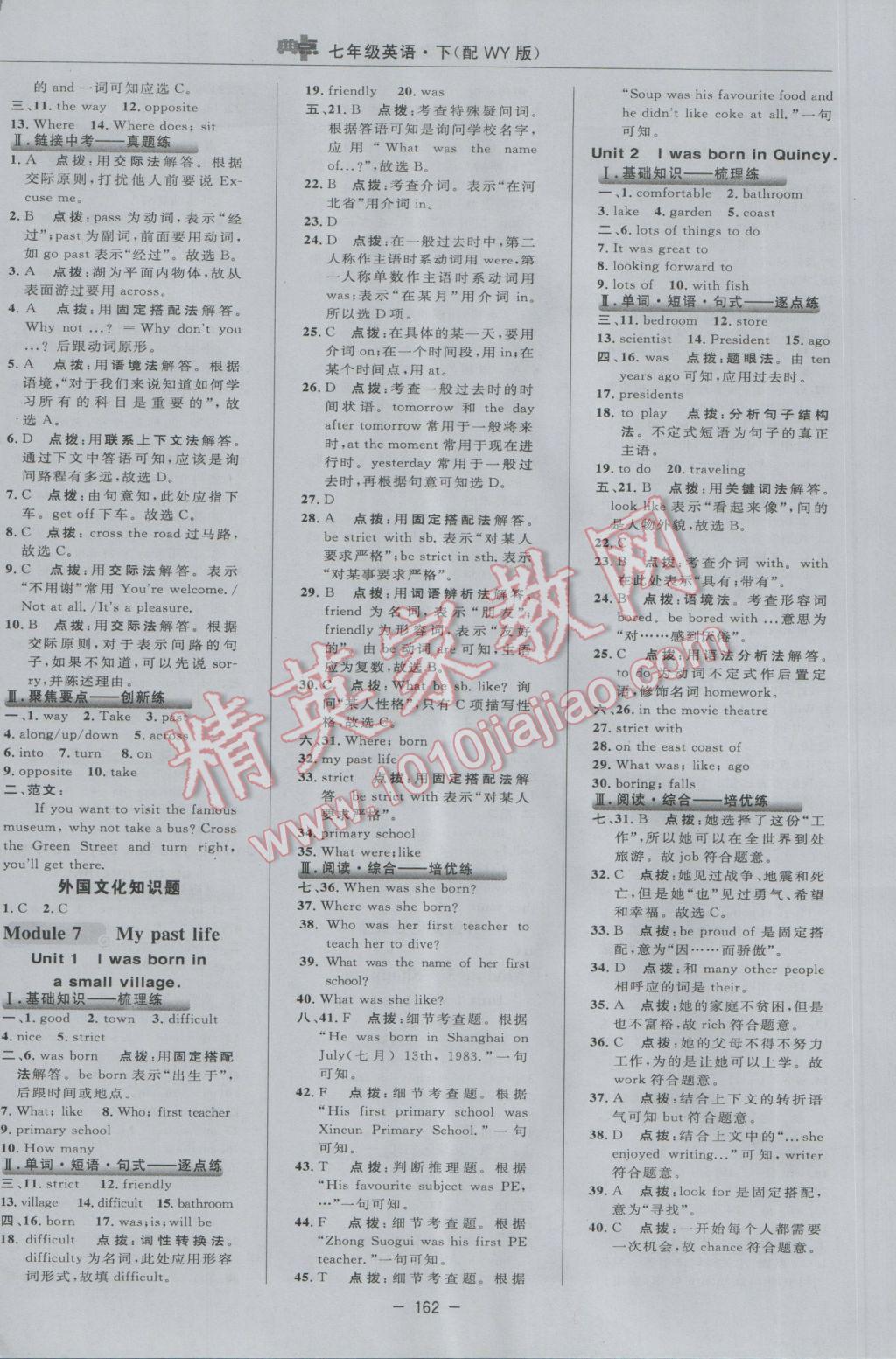 2017年綜合應(yīng)用創(chuàng)新題典中點(diǎn)七年級英語下冊外研版 參考答案第24頁