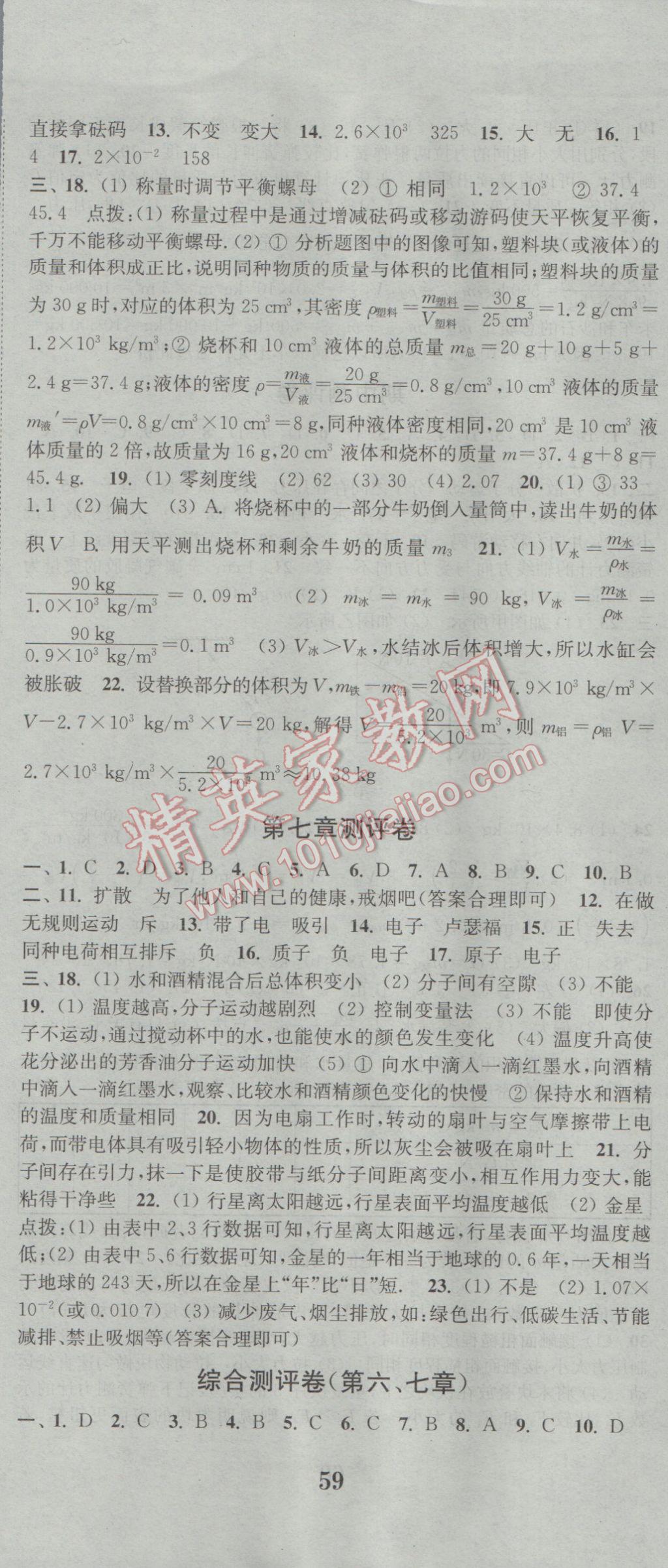 2017年通城学典初中全程测评卷八年级物理下册苏科版 参考答案第2页