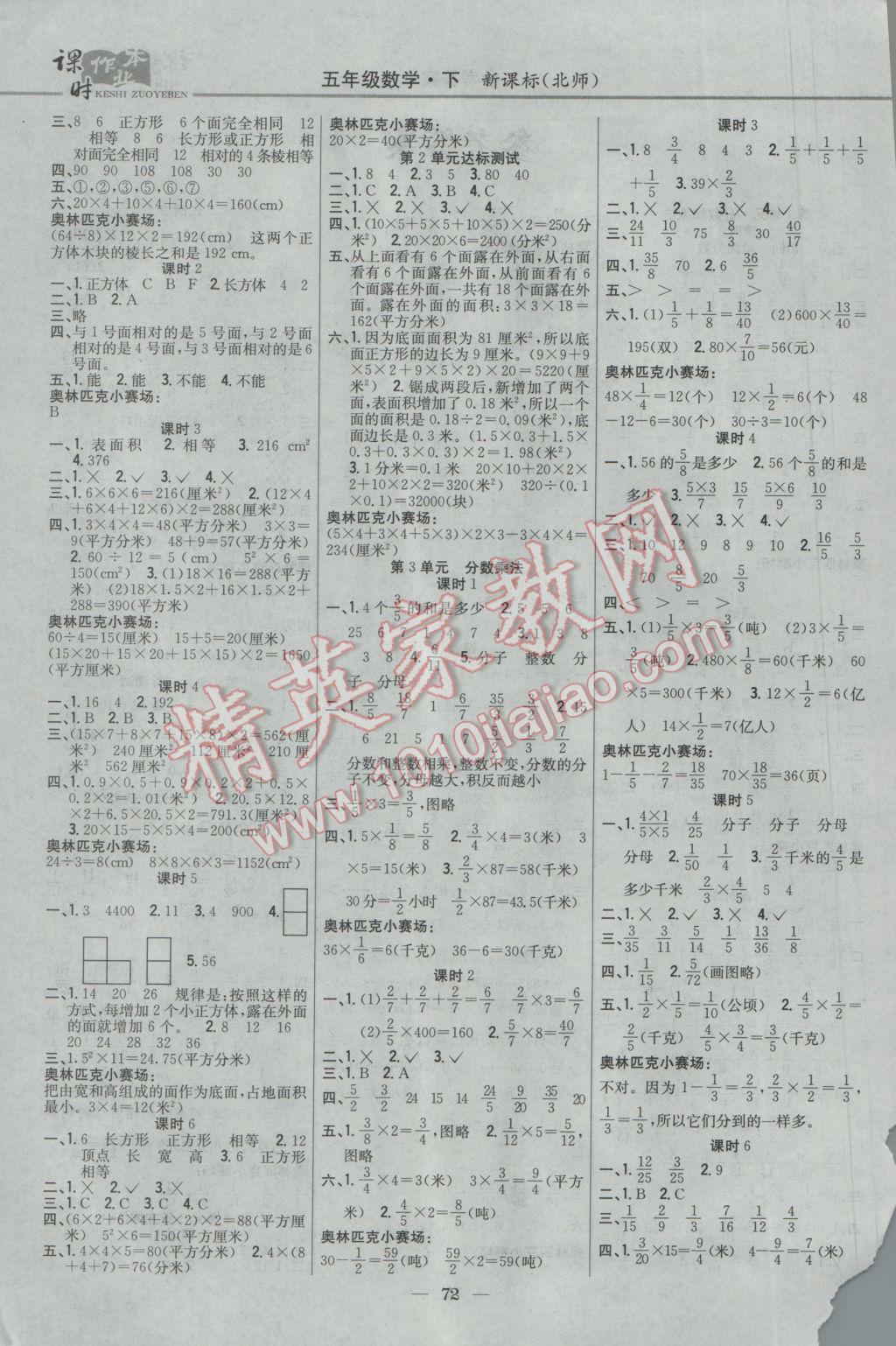 2017年課時(shí)作業(yè)本五年級(jí)數(shù)學(xué)下冊(cè)北師大版 參考答案第2頁(yè)