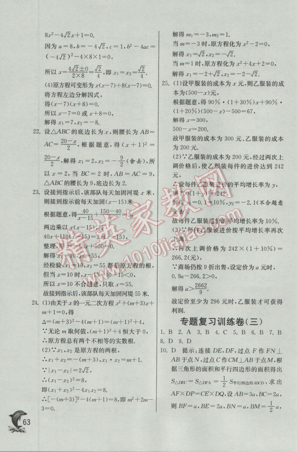 2017年实验班提优训练八年级数学下册沪科版 参考答案第63页