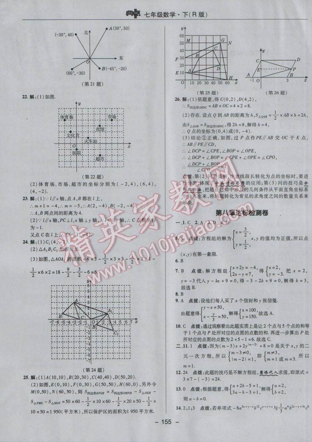 2017年綜合應(yīng)用創(chuàng)新題典中點七年級數(shù)學(xué)下冊人教版 參考答案第3頁