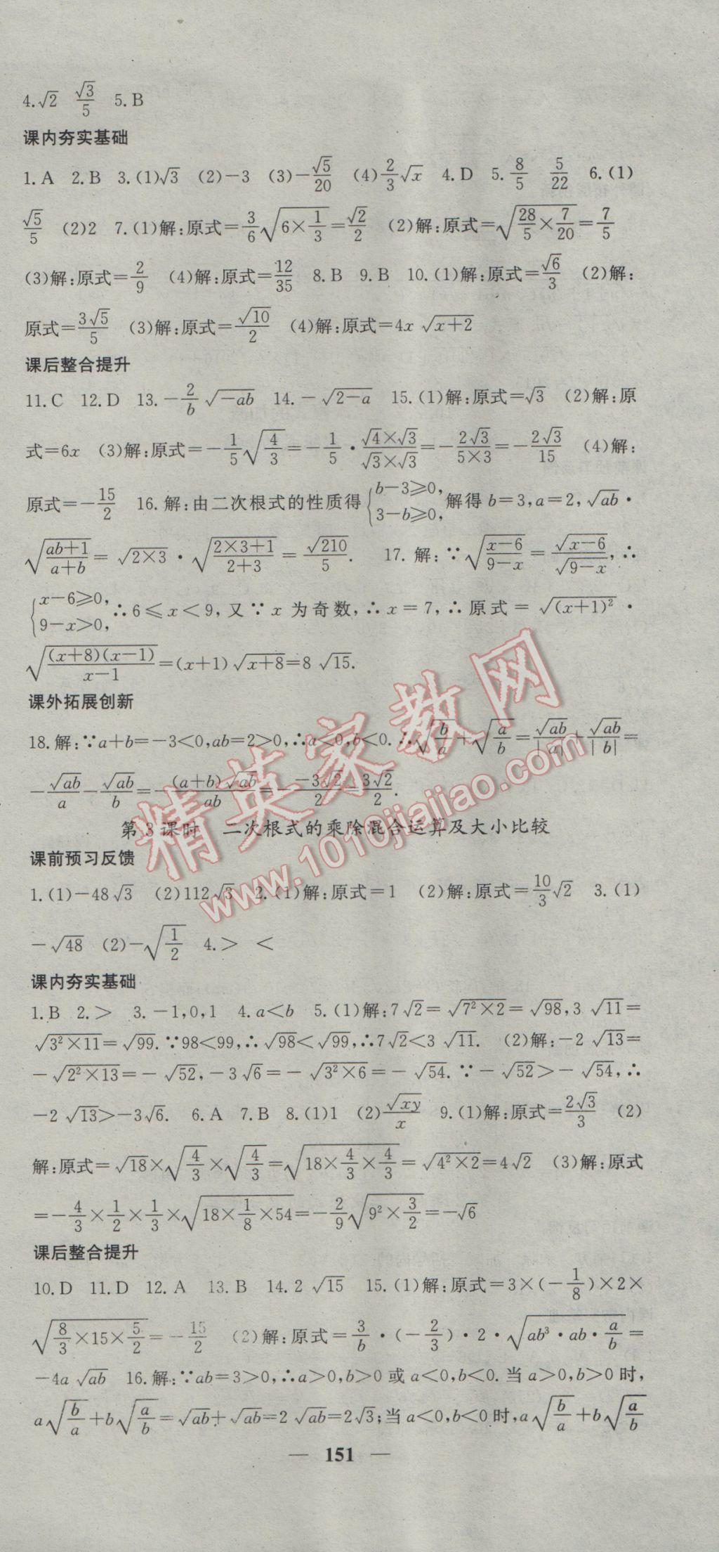 2017年名校課堂內(nèi)外八年級數(shù)學(xué)下冊滬科版 參考答案第3頁