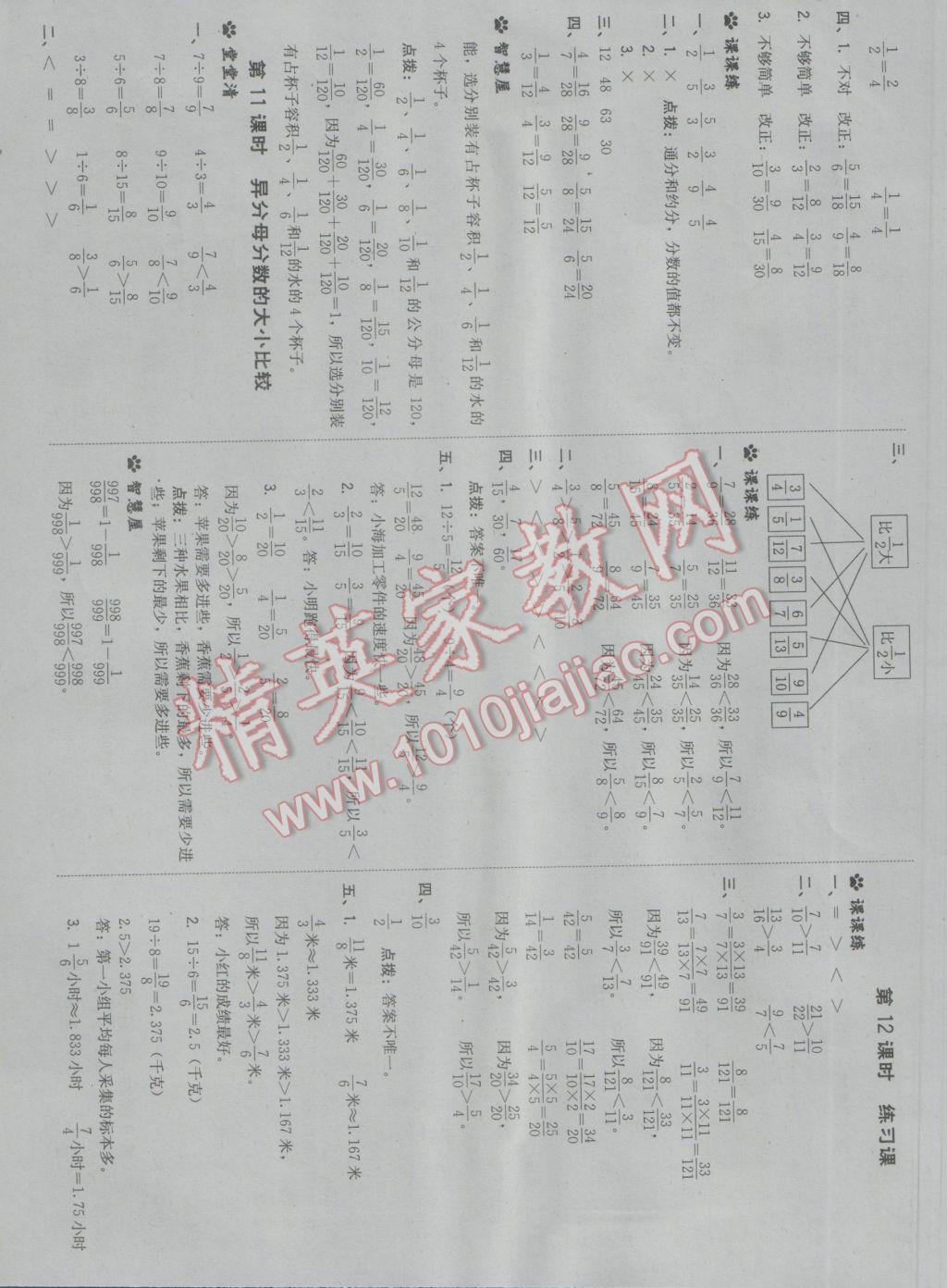 2017年綜合應(yīng)用創(chuàng)新題典中點五年級數(shù)學(xué)下冊蘇教版 參考答案第14頁