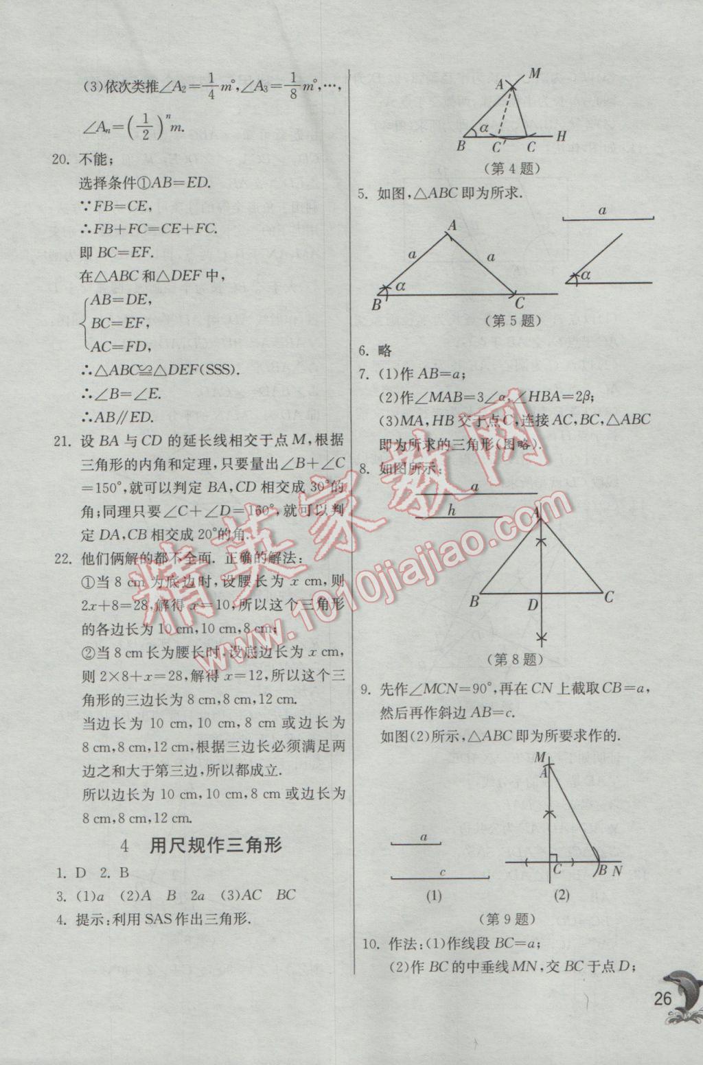 2017年實(shí)驗(yàn)班提優(yōu)訓(xùn)練七年級數(shù)學(xué)下冊北師大版 參考答案第26頁