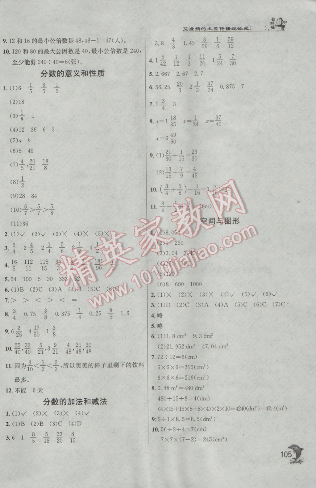 2017年实验班提优训练五年级数学下册人教版 参考答案第15页