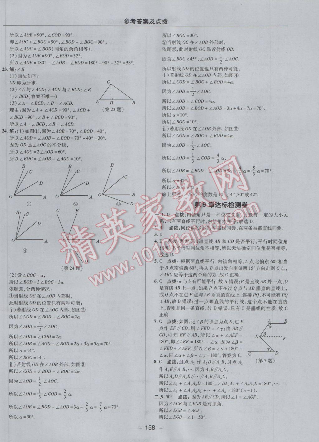 2017年綜合應(yīng)用創(chuàng)新題典中點七年級數(shù)學(xué)下冊青島版 參考答案第2頁