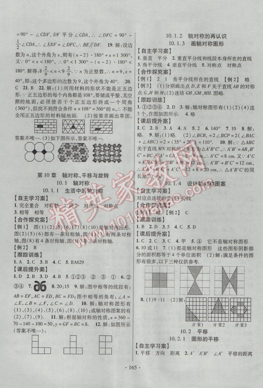 2017年課堂導(dǎo)練1加5七年級數(shù)學(xué)下冊華師大版 參考答案第13頁