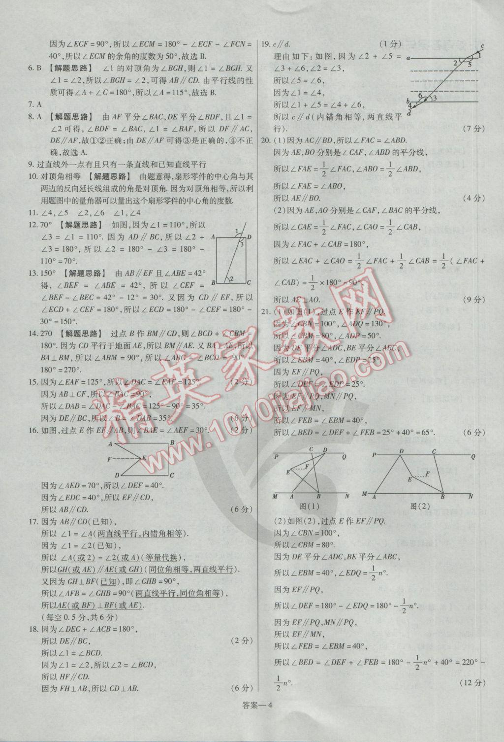 2017年金考卷活頁題選七年級數(shù)學(xué)下冊北師大版 參考答案第4頁