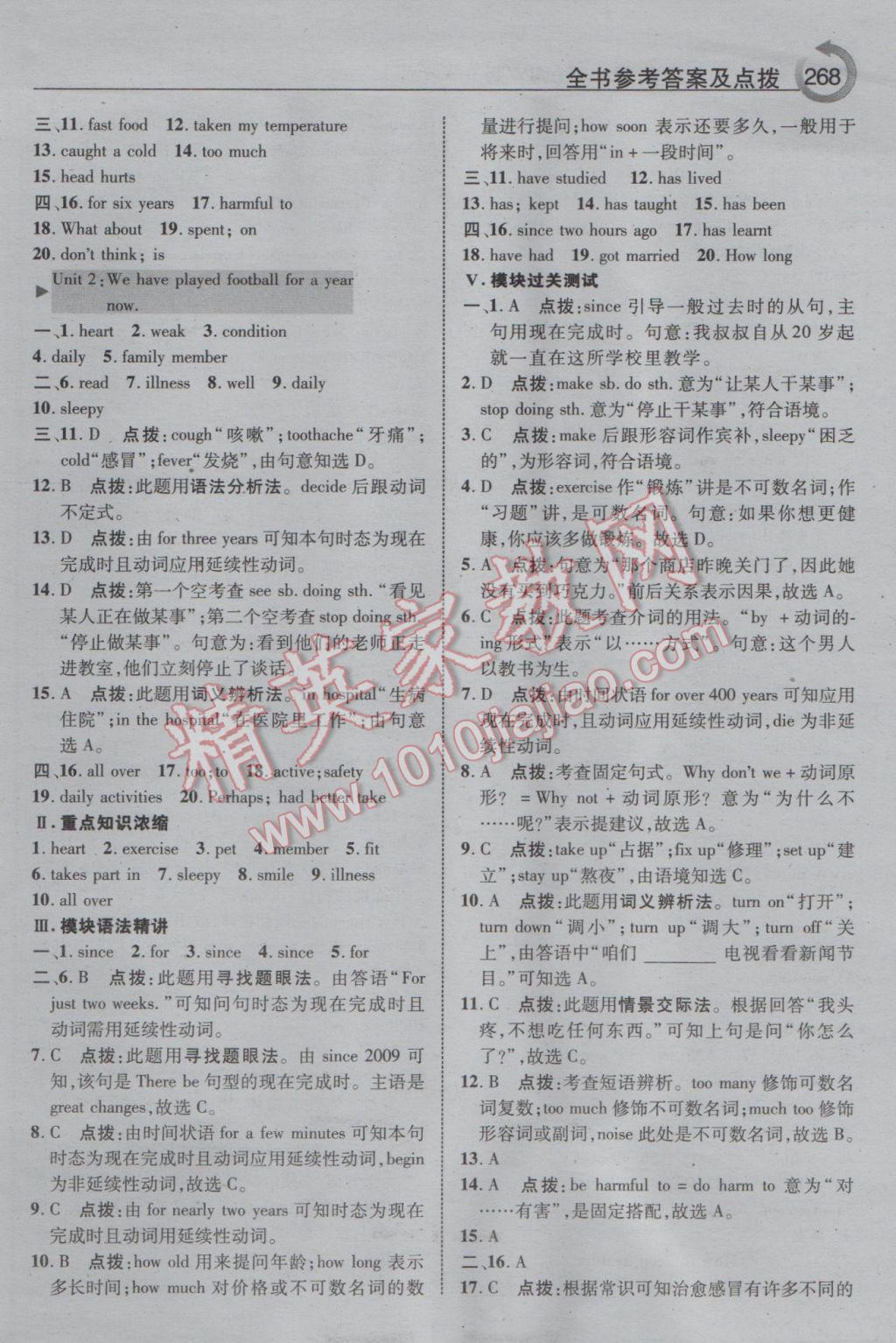 2017年特高級教師點撥八年級英語下冊外研版 參考答案第8頁