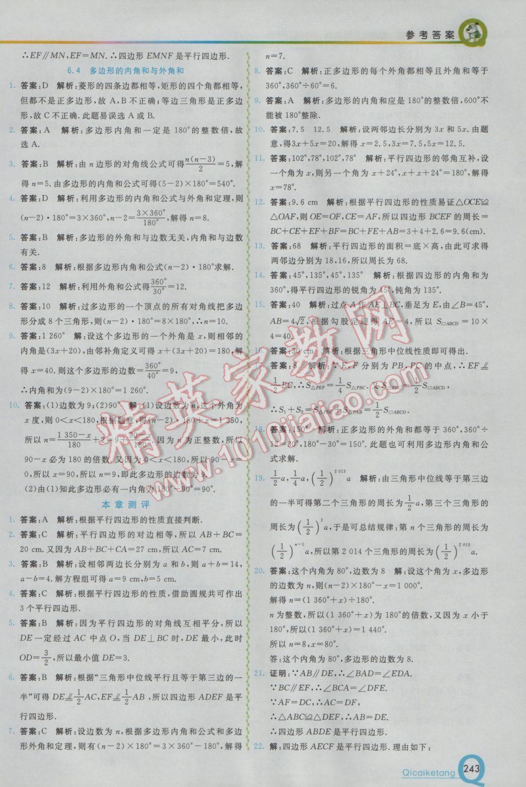 2017年初中一點(diǎn)通七彩課堂八年級(jí)數(shù)學(xué)下冊(cè)北師大版 參考答案第15頁(yè)