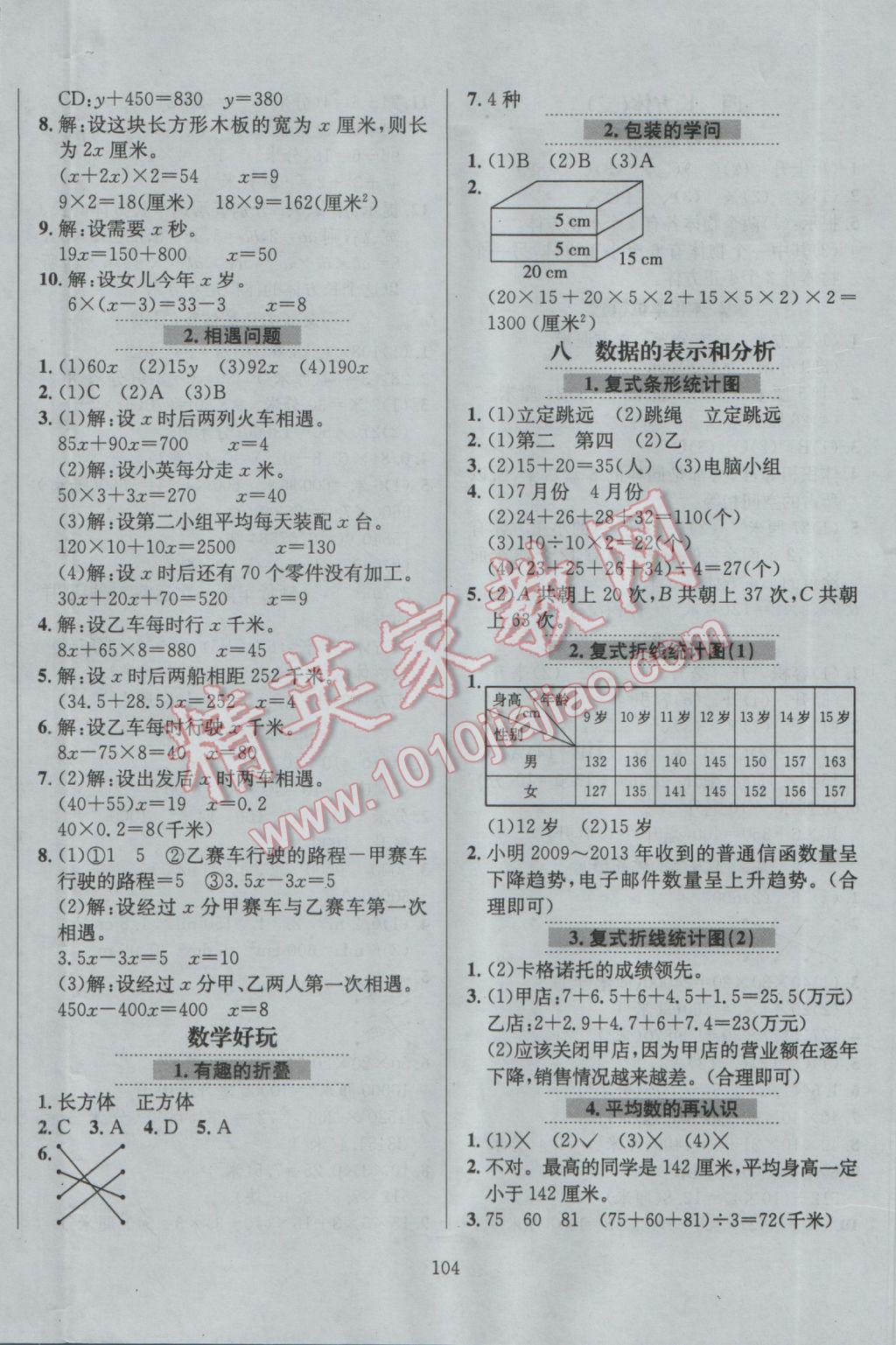 2017年小学教材全练五年级数学下册北师大版 参考答案第8页