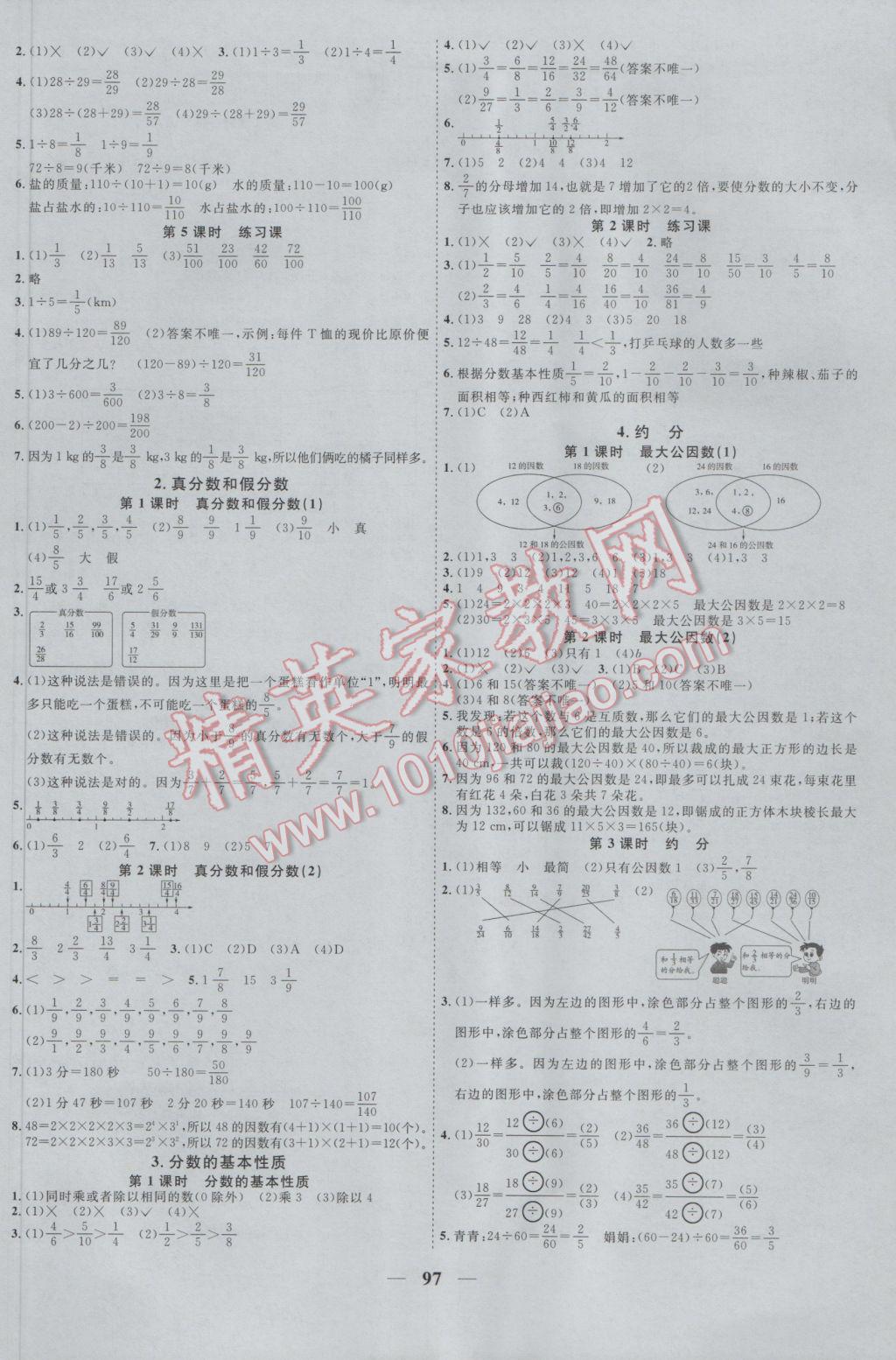 2017年陽光課堂課時優(yōu)化作業(yè)五年級數(shù)學(xué)下冊人教版 參考答案第3頁