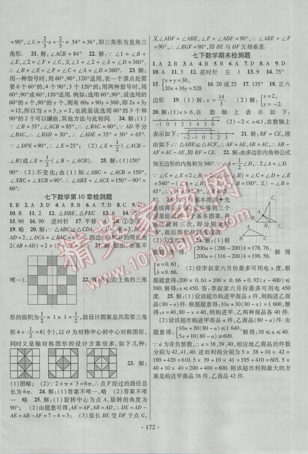 2017年課堂導練1加5七年級數學下冊華師大版 參考答案第20頁