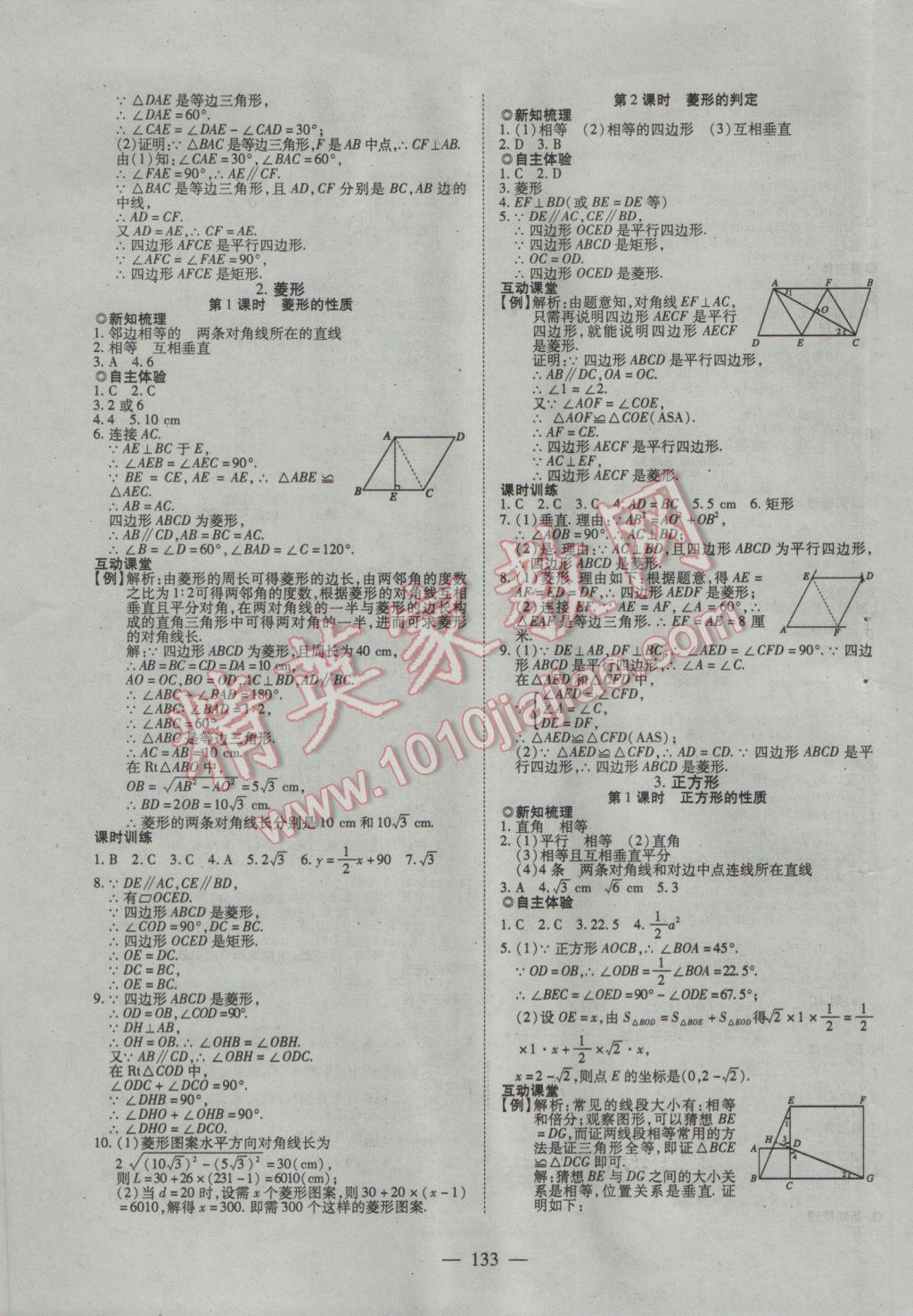 2017年有效課堂課時導(dǎo)學(xué)案八年級數(shù)學(xué)下冊滬科版 參考答案第13頁