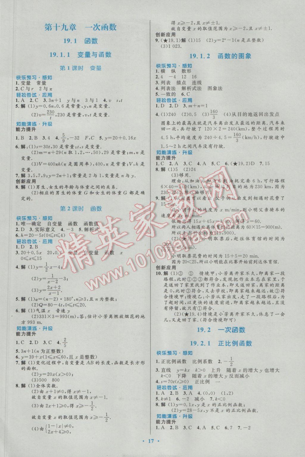 2017年初中同步測(cè)控優(yōu)化設(shè)計(jì)八年級(jí)數(shù)學(xué)下冊(cè)人教版福建專(zhuān)版 參考答案第7頁(yè)