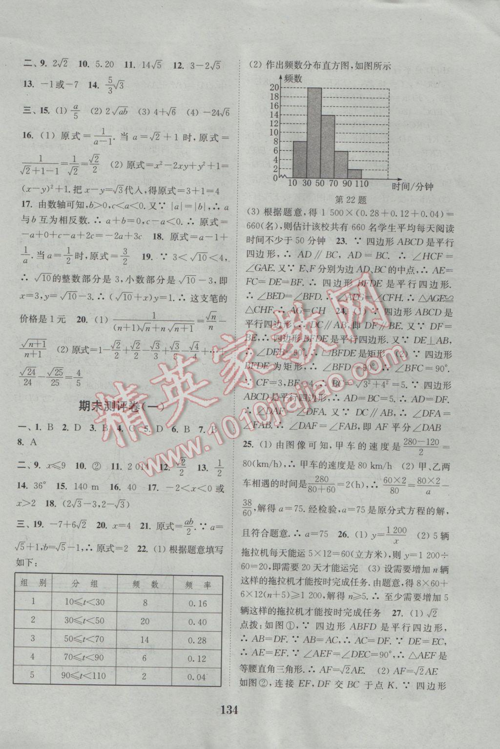 2017年通城學(xué)典初中全程測評卷八年級數(shù)學(xué)下冊蘇科版 參考答案第14頁