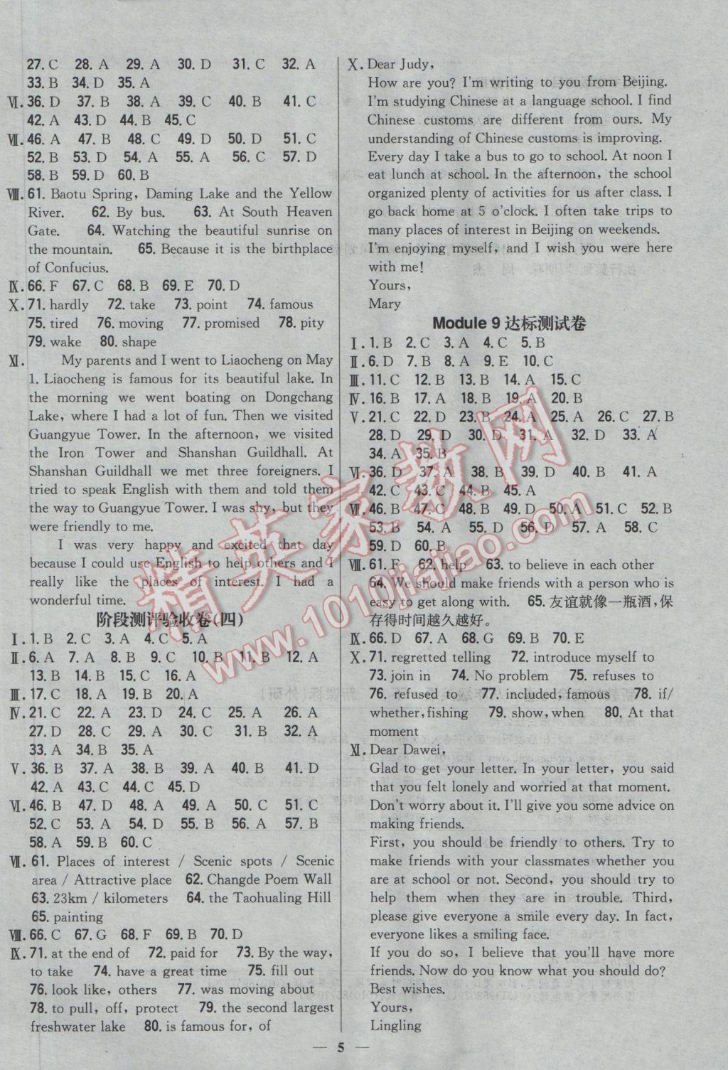 2017年新教材完全考卷八年級(jí)英語下冊(cè)外研版 參考答案第5頁