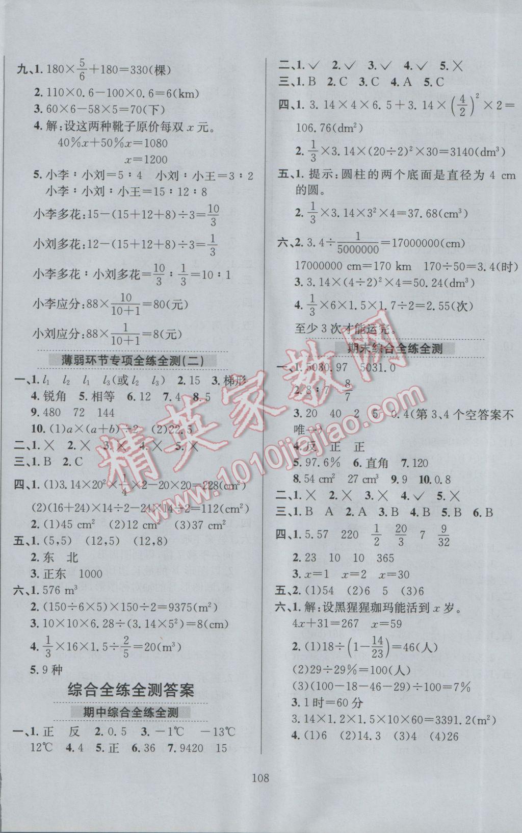 2017年小學(xué)教材全練六年級數(shù)學(xué)下冊北師大版 參考答案第12頁