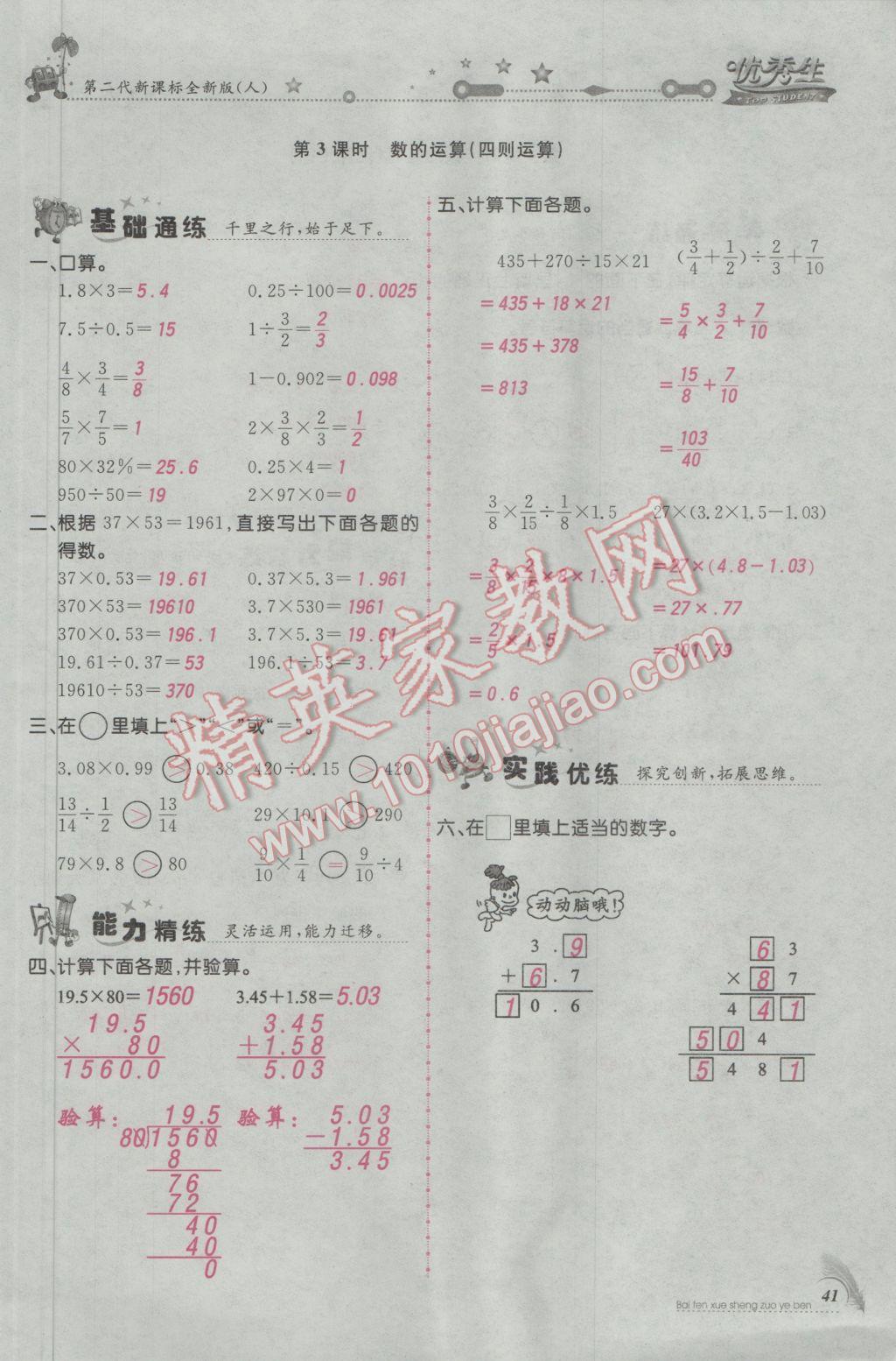 2017年百分學(xué)生作業(yè)本題練王六年級(jí)數(shù)學(xué)下冊(cè)人教版 參考答案第73頁(yè)