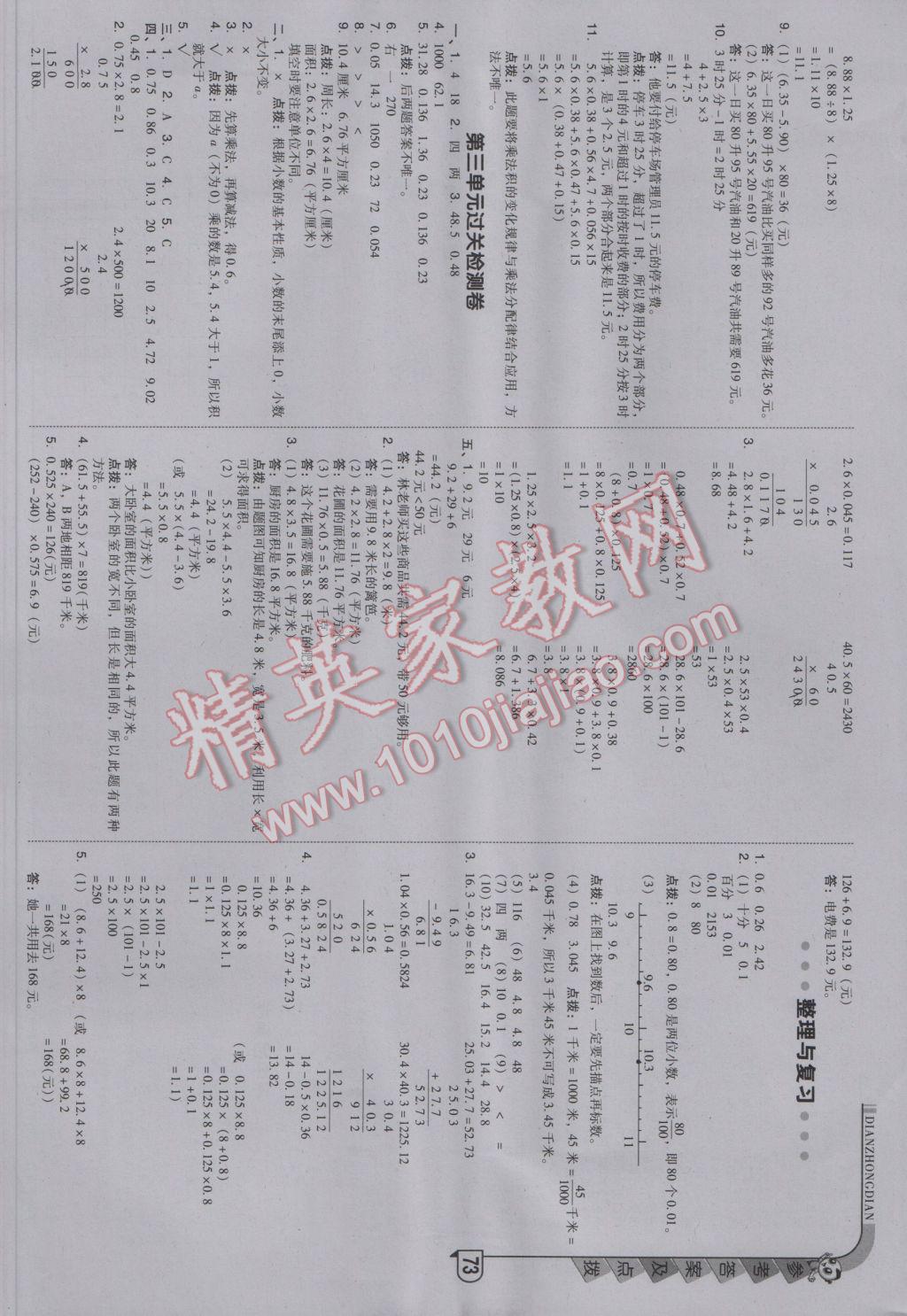 2017年綜合應用創(chuàng)新題典中點四年級數(shù)學下冊北師大版 參考答案第7頁