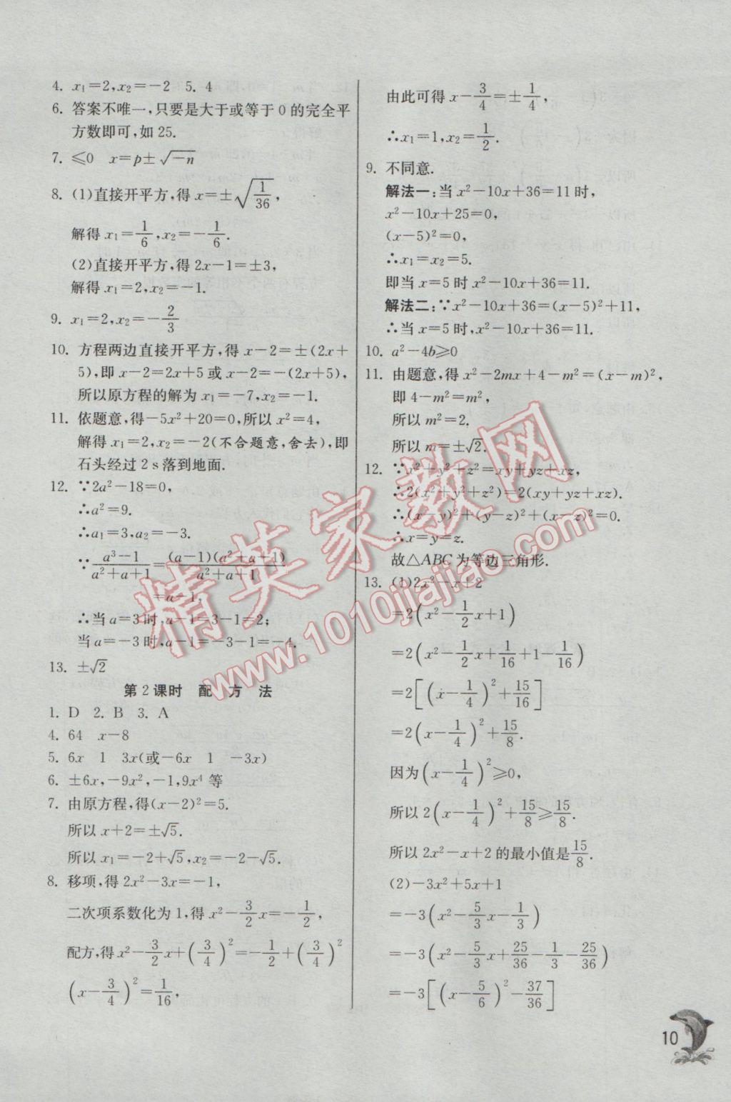 2017年实验班提优训练八年级数学下册沪科版 参考答案第10页